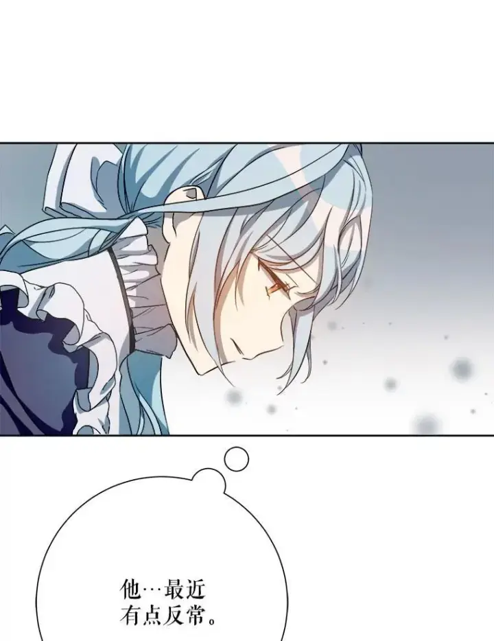 漫画《被嫌弃的私生女》132.担心玖多第68张图