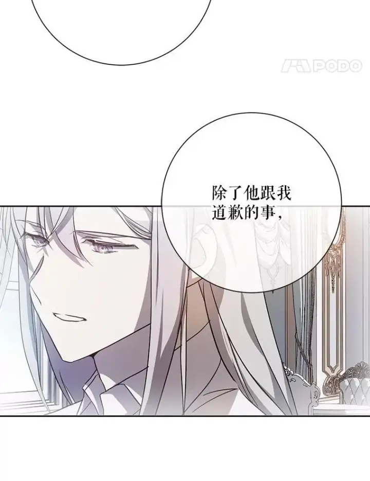 漫画《被嫌弃的私生女》132.担心玖多第69张图