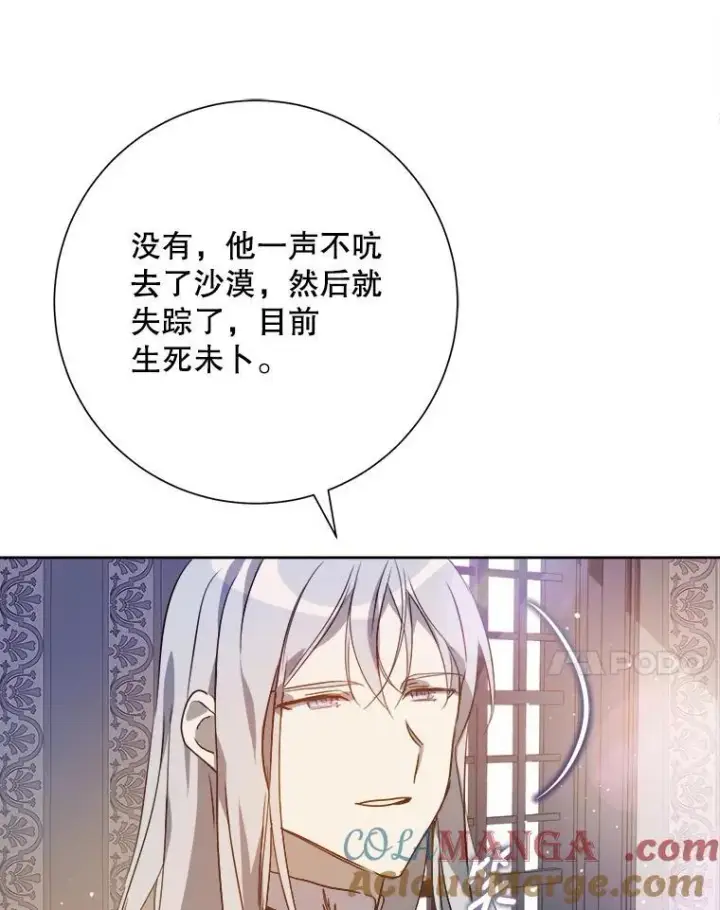 漫画《被嫌弃的私生女》132.担心玖多第7张图