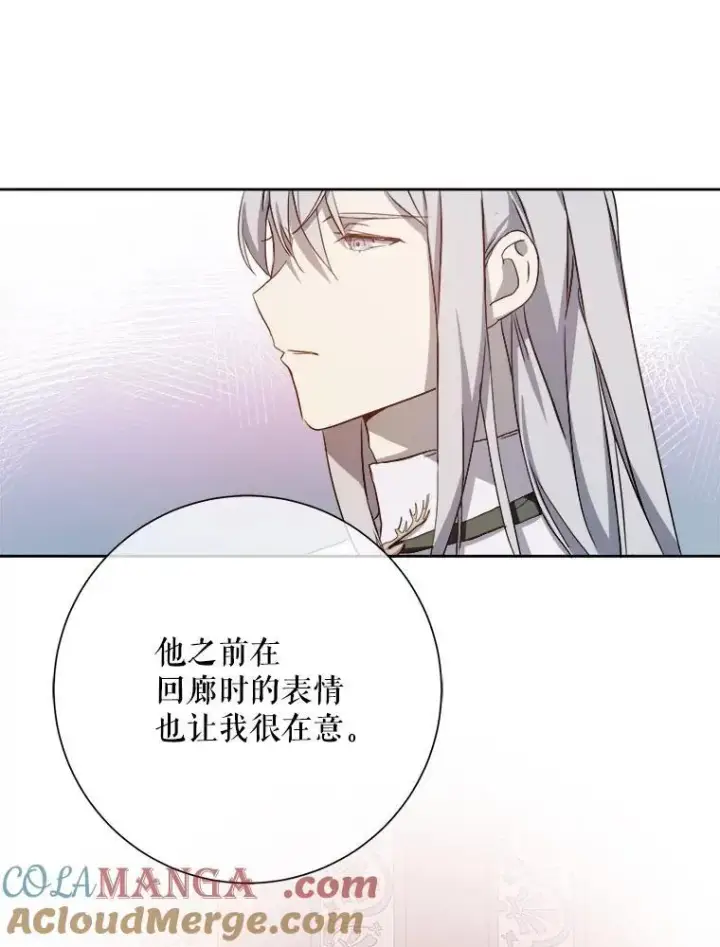 漫画《被嫌弃的私生女》132.担心玖多第70张图
