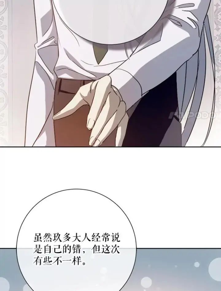 漫画《被嫌弃的私生女》132.担心玖多第72张图