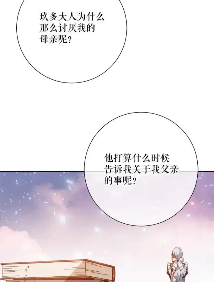 漫画《被嫌弃的私生女》132.担心玖多第77张图