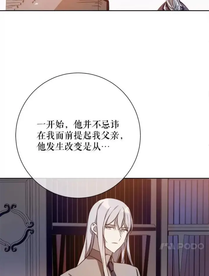 漫画《被嫌弃的私生女》132.担心玖多第78张图