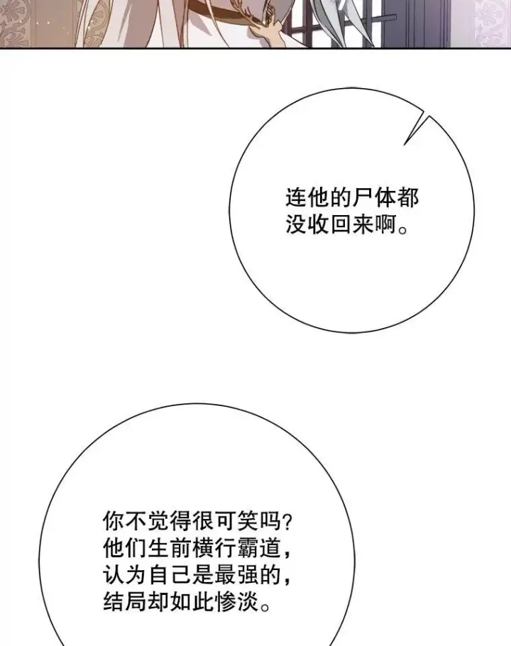 漫画《被嫌弃的私生女》132.担心玖多第8张图
