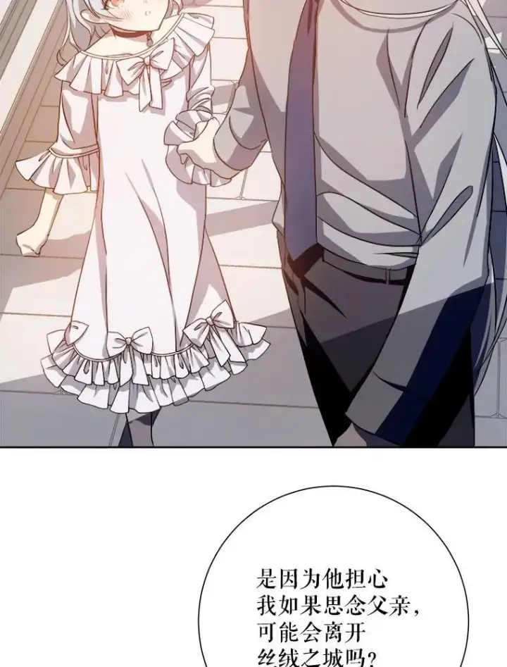 漫画《被嫌弃的私生女》132.担心玖多第80张图
