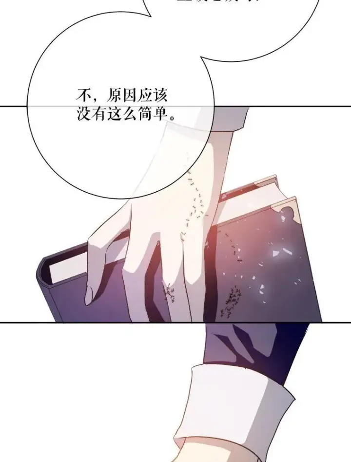 漫画《被嫌弃的私生女》132.担心玖多第81张图