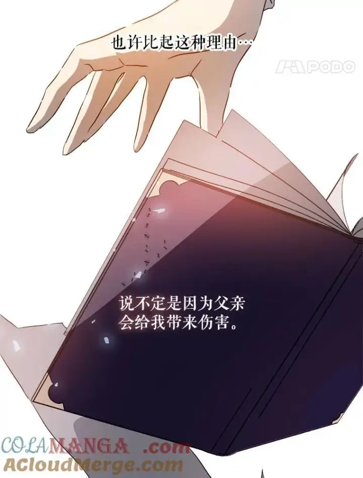 漫画《被嫌弃的私生女》132.担心玖多第82张图