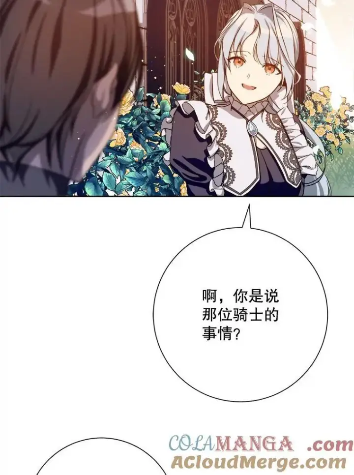 漫画《被嫌弃的私生女》133.念力第10张图