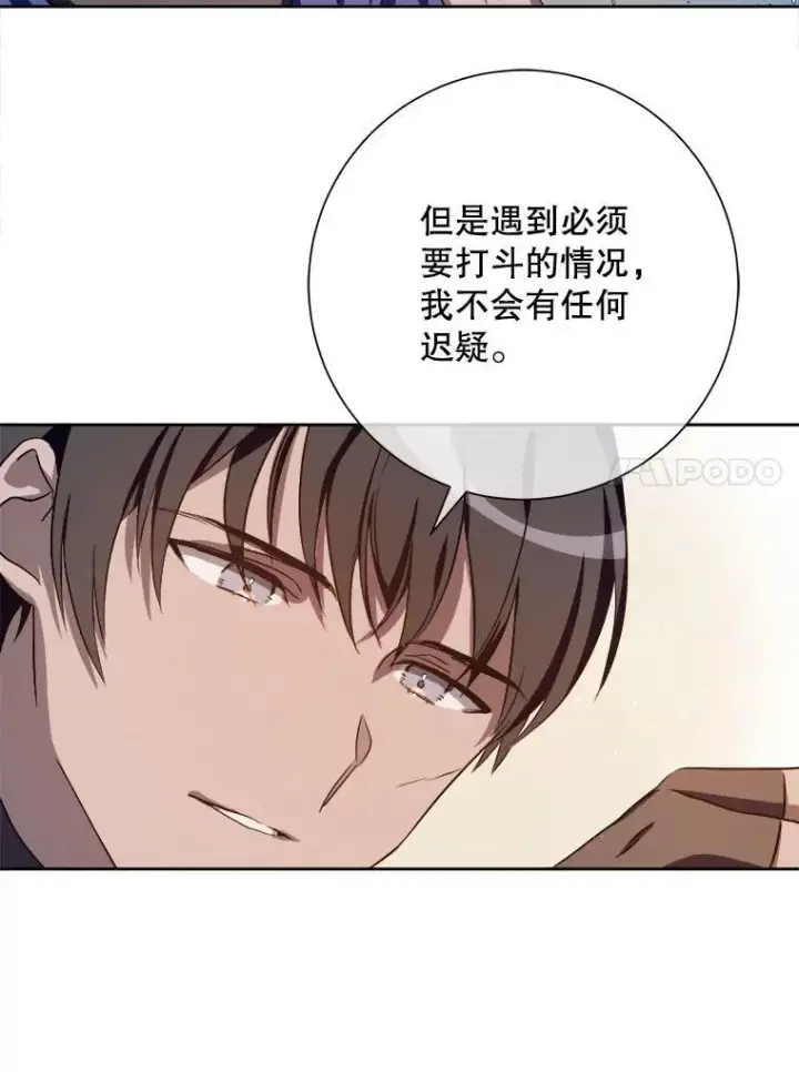 漫画《被嫌弃的私生女》133.念力第15张图