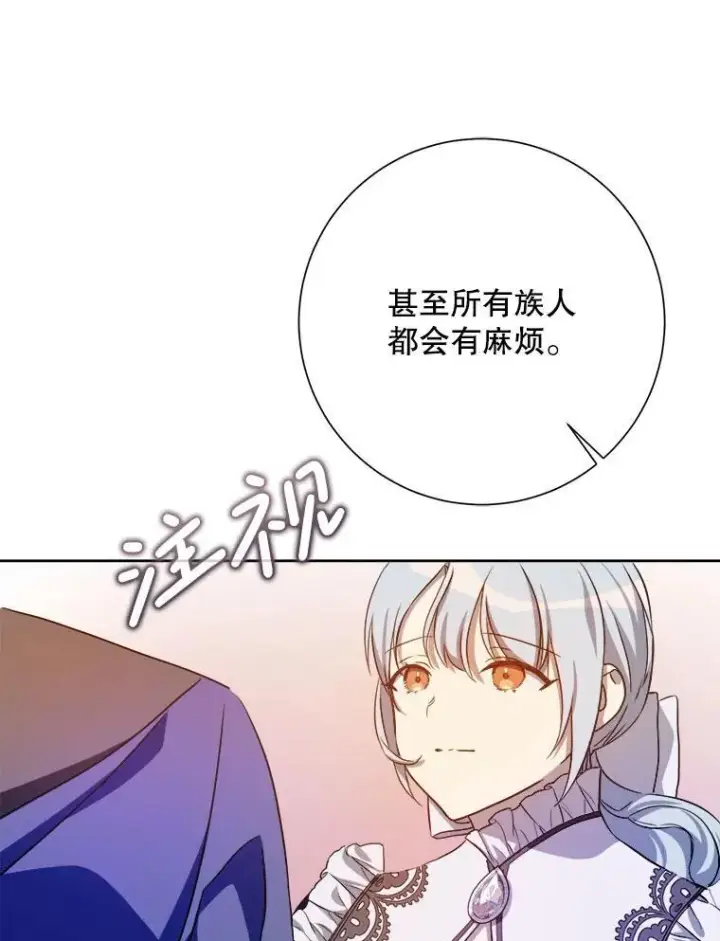 漫画《被嫌弃的私生女》133.念力第17张图
