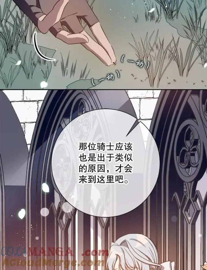 漫画《被嫌弃的私生女》133.念力第19张图
