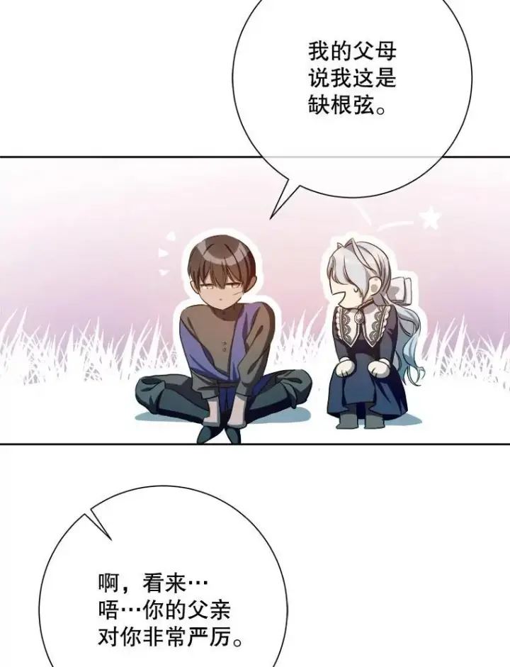 漫画《被嫌弃的私生女》133.念力第23张图