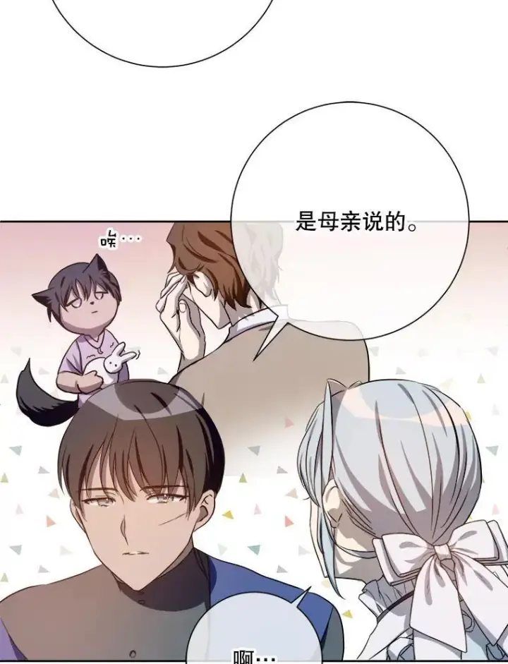 漫画《被嫌弃的私生女》133.念力第24张图