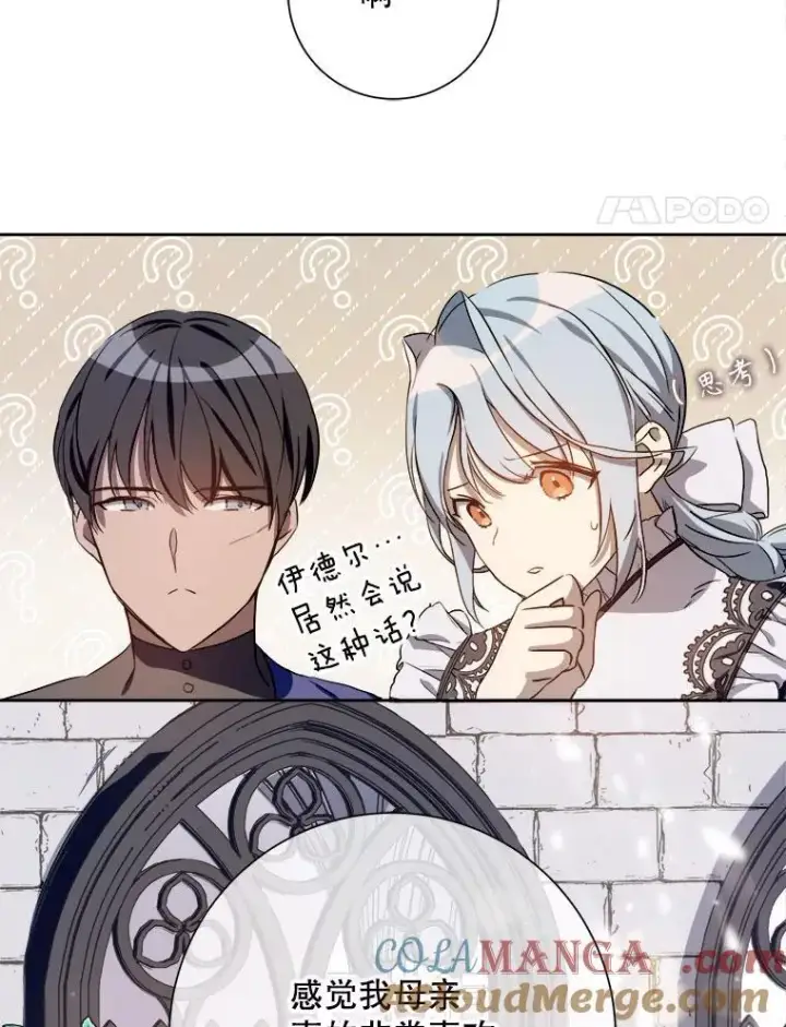 漫画《被嫌弃的私生女》133.念力第25张图