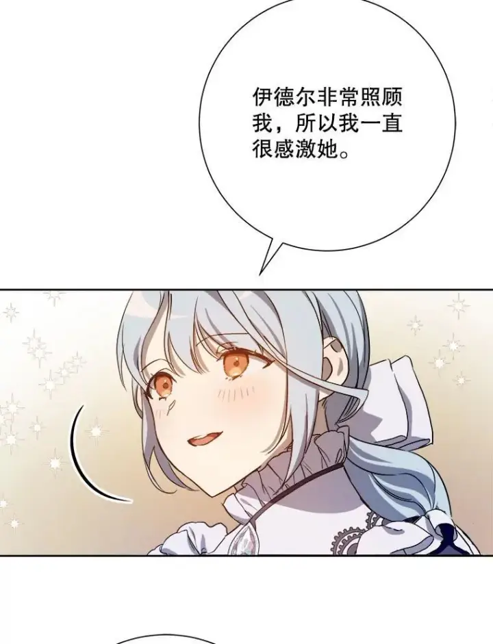 漫画《被嫌弃的私生女》133.念力第27张图