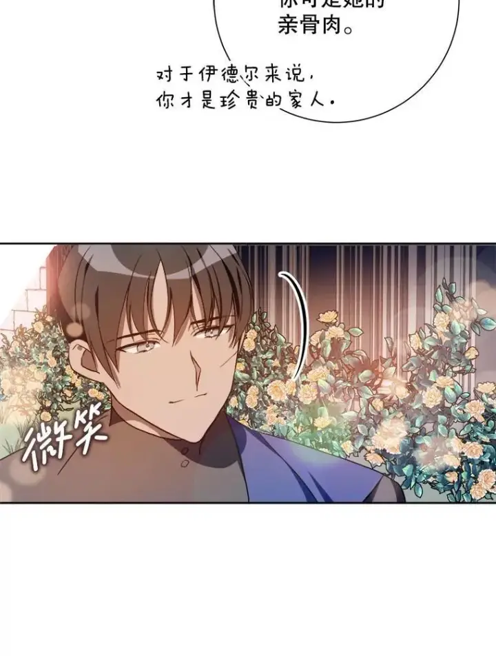 漫画《被嫌弃的私生女》133.念力第29张图