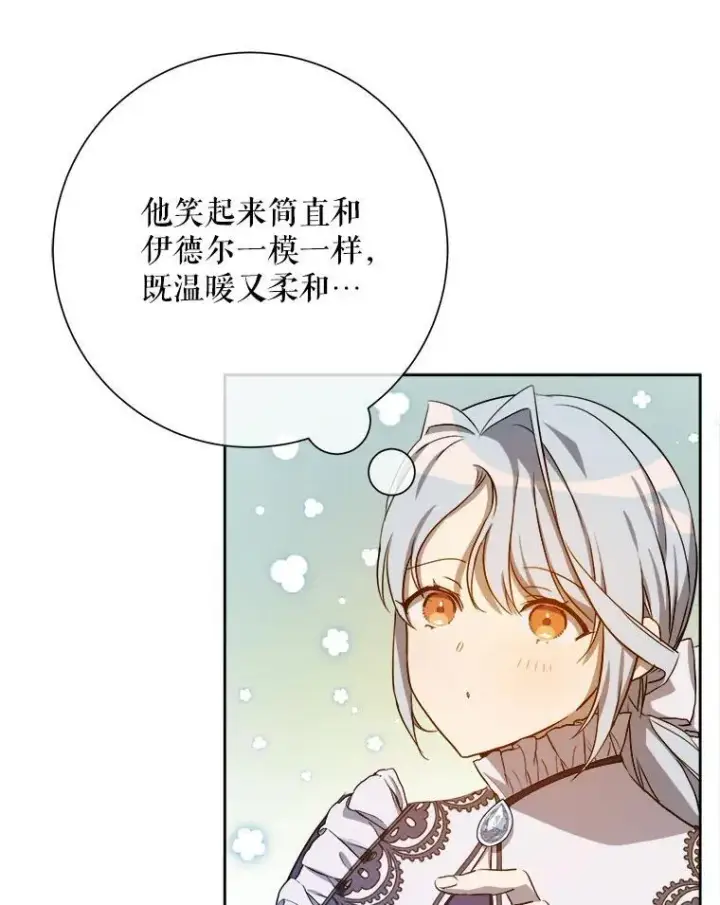 漫画《被嫌弃的私生女》133.念力第30张图