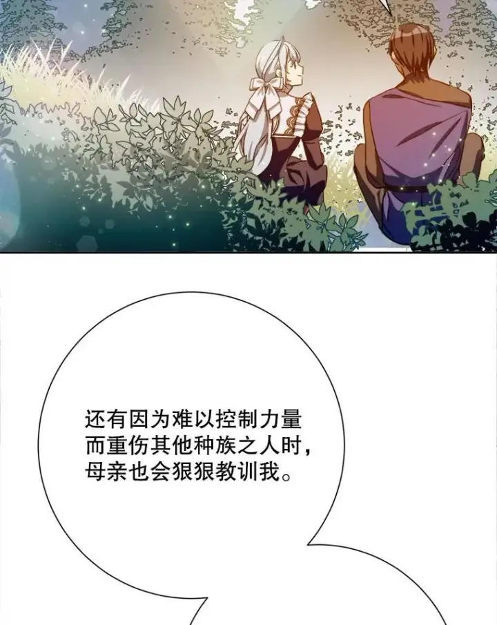 漫画《被嫌弃的私生女》133.念力第32张图