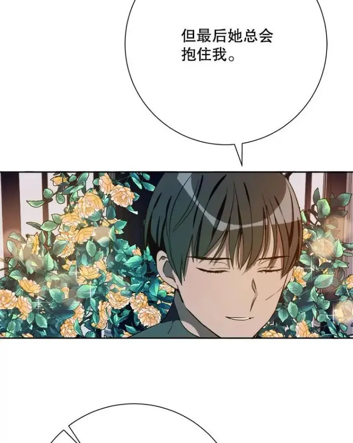漫画《被嫌弃的私生女》133.念力第33张图