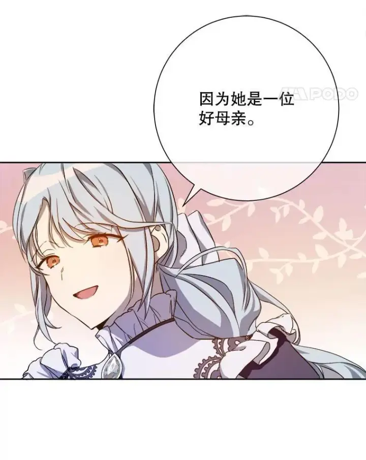漫画《被嫌弃的私生女》133.念力第35张图