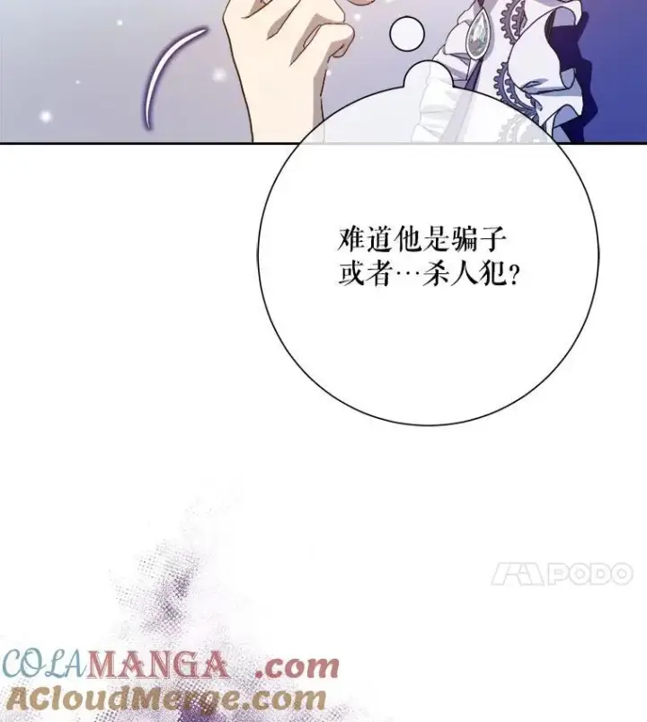 漫画《被嫌弃的私生女》133.念力第4张图