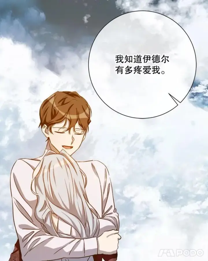 漫画《被嫌弃的私生女》133.念力第42张图
