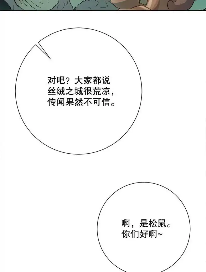 漫画《被嫌弃的私生女》133.念力第47张图