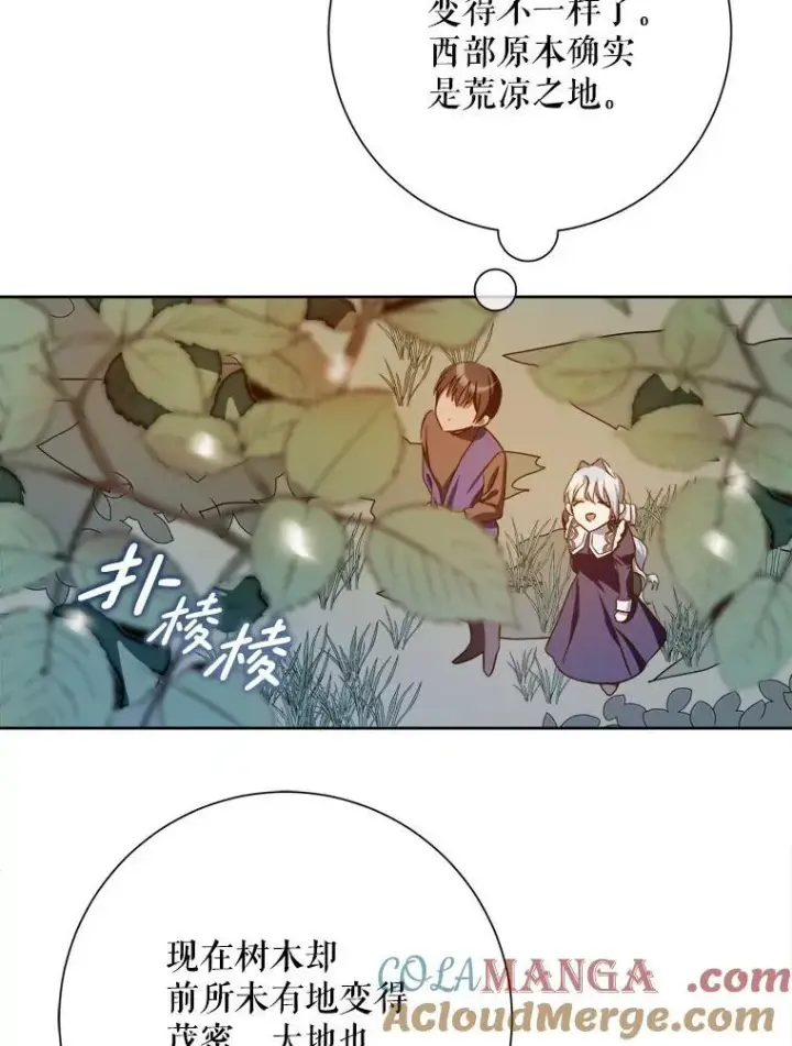 漫画《被嫌弃的私生女》133.念力第49张图