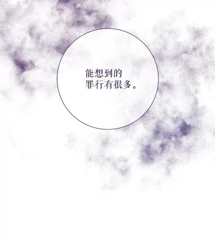 漫画《被嫌弃的私生女》133.念力第5张图