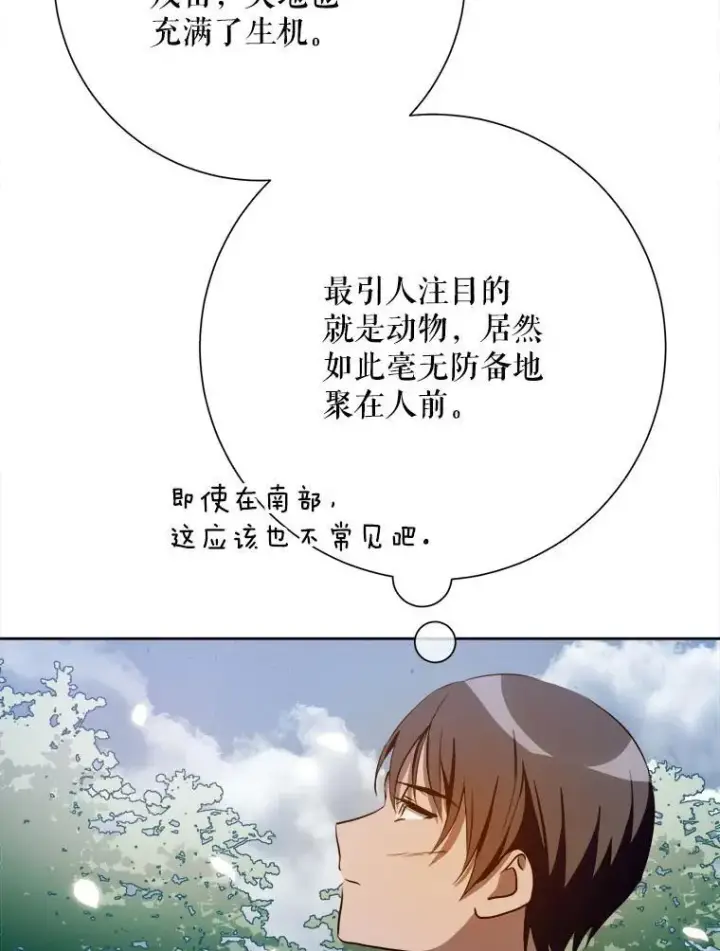 漫画《被嫌弃的私生女》133.念力第50张图