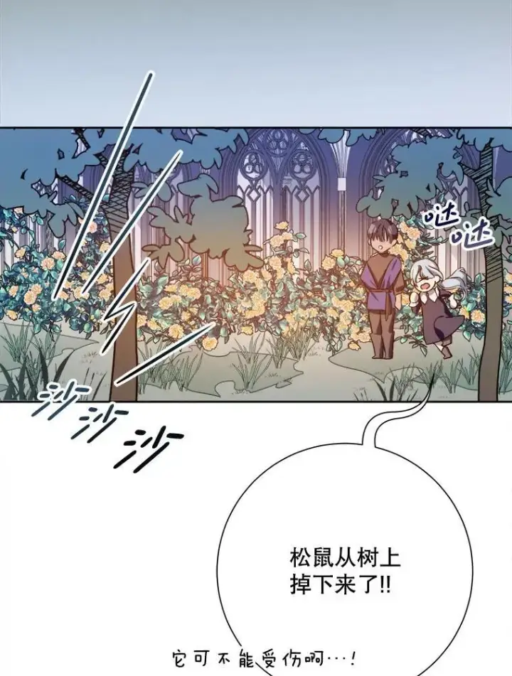 漫画《被嫌弃的私生女》133.念力第57张图