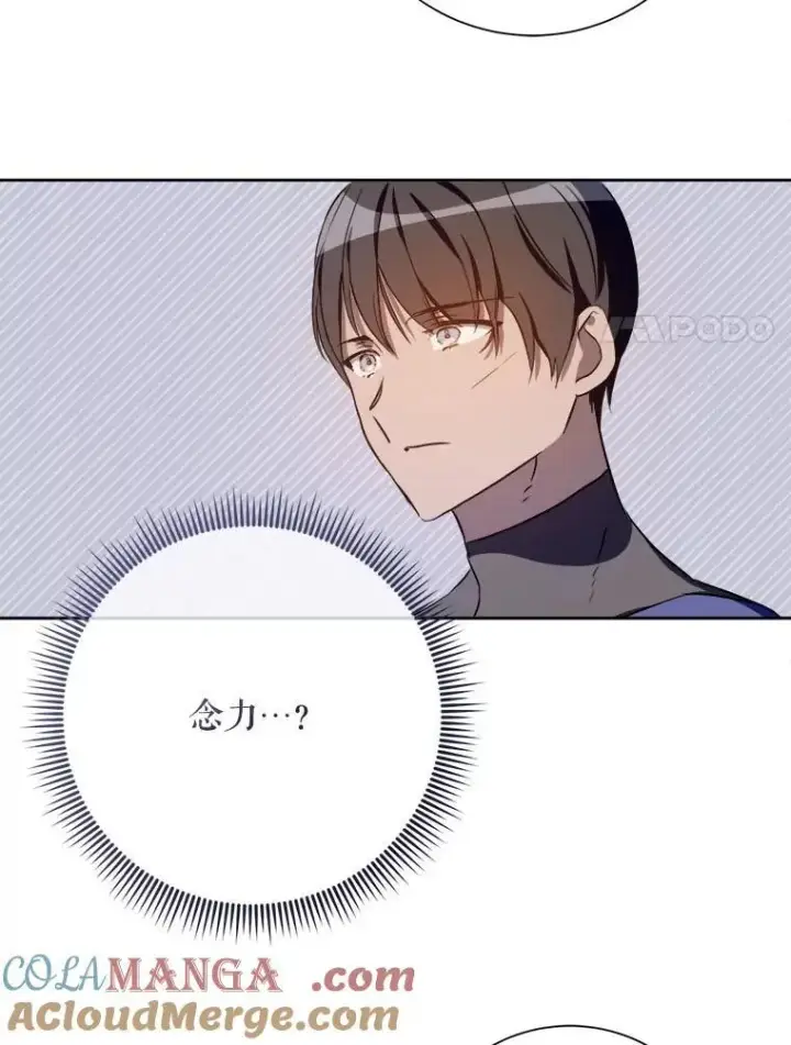 漫画《被嫌弃的私生女》133.念力第58张图