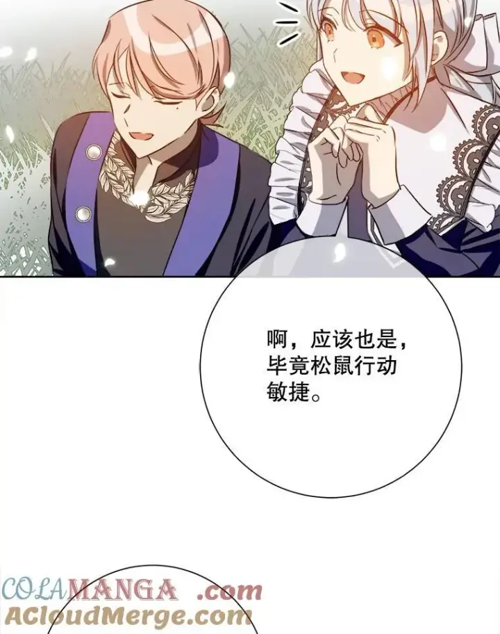 漫画《被嫌弃的私生女》133.念力第67张图