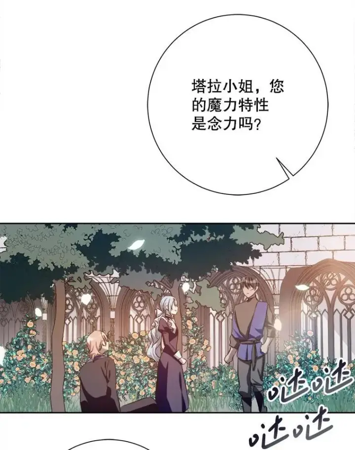 漫画《被嫌弃的私生女》133.念力第69张图