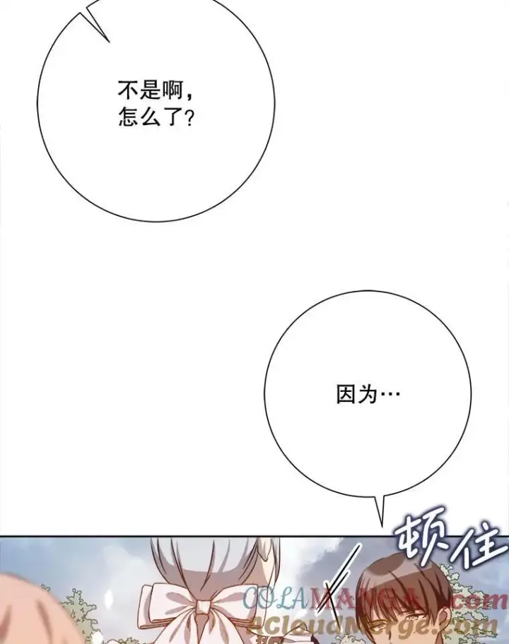 漫画《被嫌弃的私生女》133.念力第70张图
