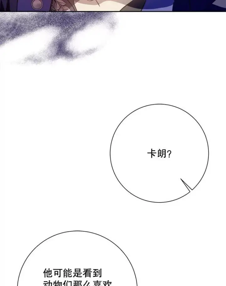 漫画《被嫌弃的私生女》133.念力第72张图