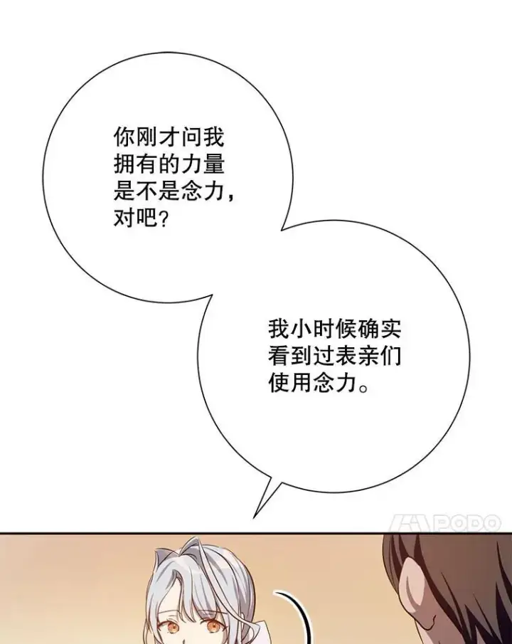 漫画《被嫌弃的私生女》134.和毕节喝茶第11张图