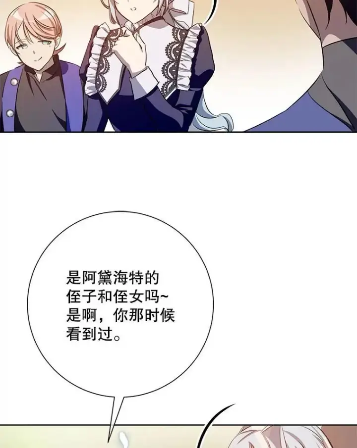 漫画《被嫌弃的私生女》134.和毕节喝茶第12张图