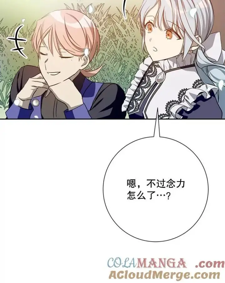 漫画《被嫌弃的私生女》134.和毕节喝茶第13张图