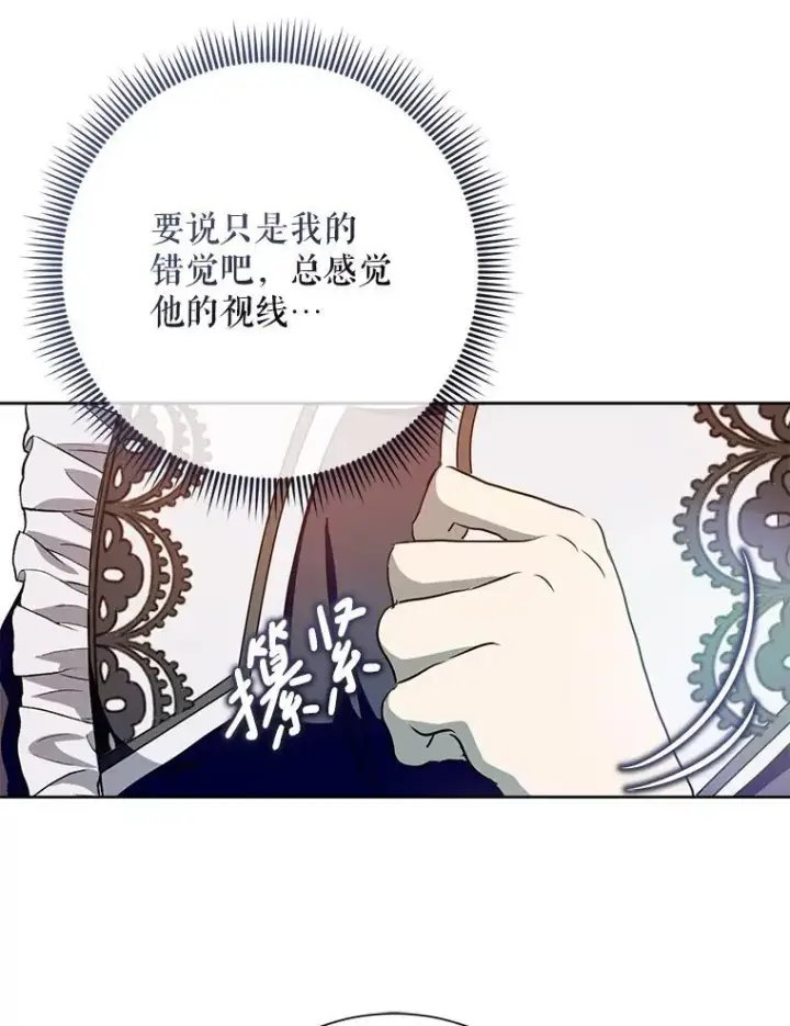 漫画《被嫌弃的私生女》134.和毕节喝茶第14张图