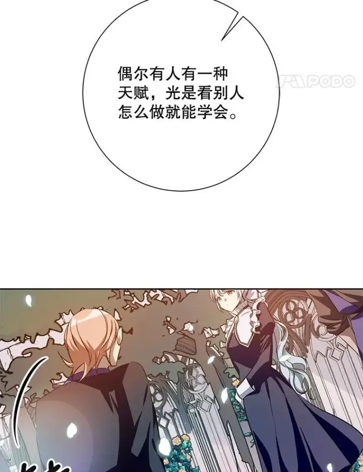 漫画《被嫌弃的私生女》134.和毕节喝茶第15张图