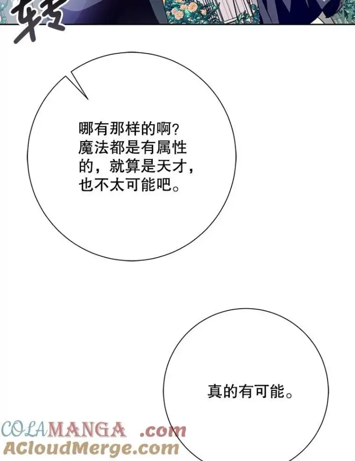 漫画《被嫌弃的私生女》134.和毕节喝茶第16张图