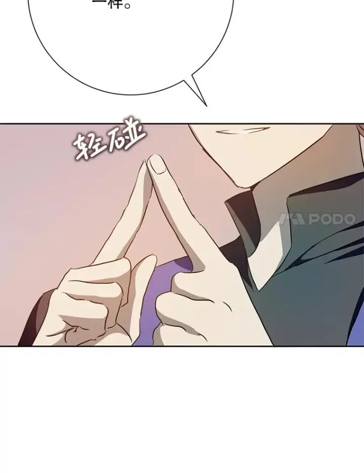 漫画《被嫌弃的私生女》134.和毕节喝茶第18张图
