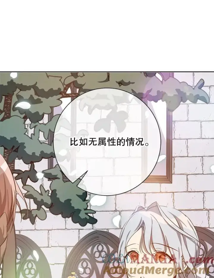 漫画《被嫌弃的私生女》134.和毕节喝茶第19张图