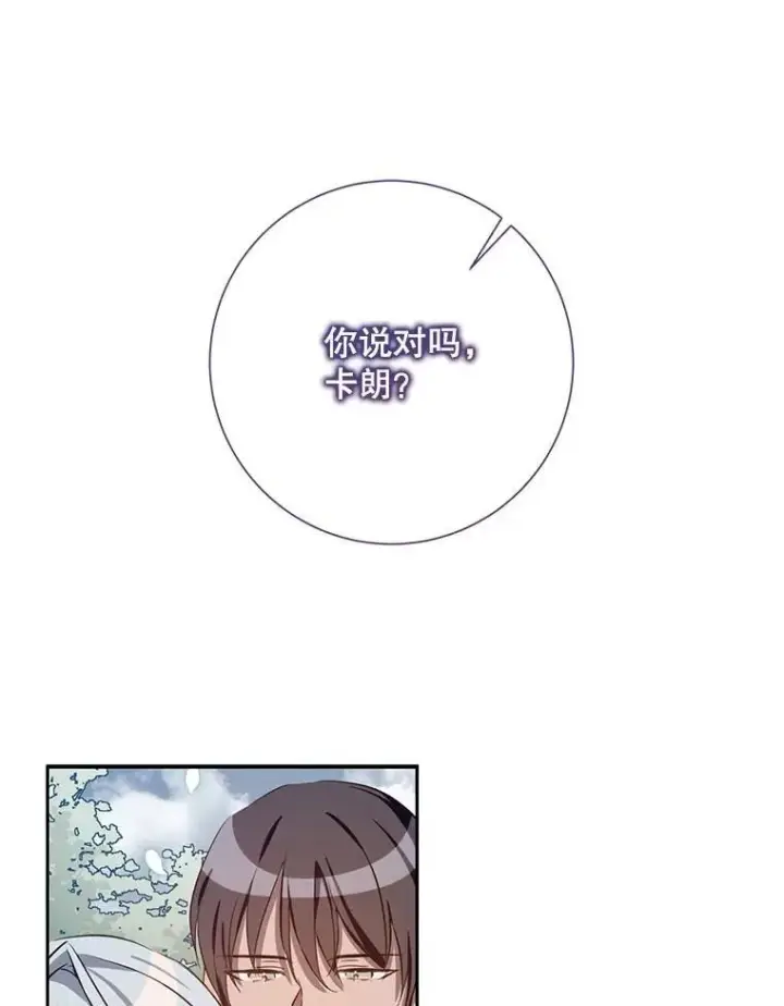 漫画《被嫌弃的私生女》134.和毕节喝茶第2张图