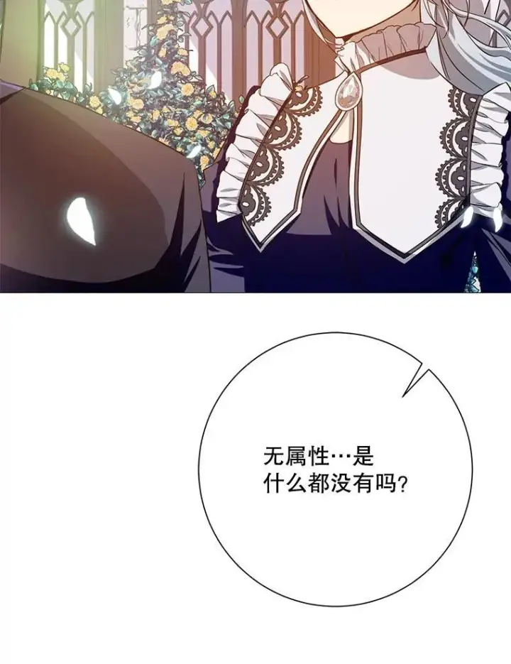 漫画《被嫌弃的私生女》134.和毕节喝茶第20张图
