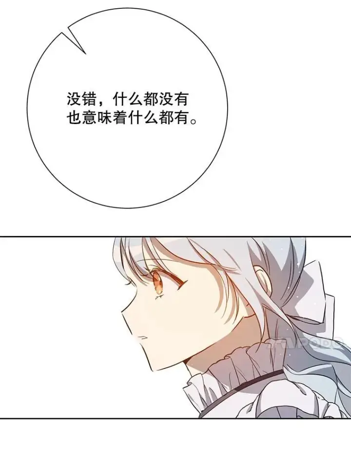 漫画《被嫌弃的私生女》134.和毕节喝茶第21张图