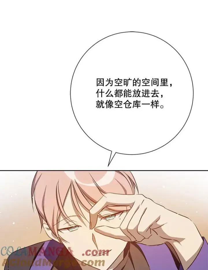漫画《被嫌弃的私生女》134.和毕节喝茶第22张图