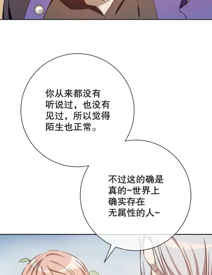 漫画《被嫌弃的私生女》134.和毕节喝茶第23张图