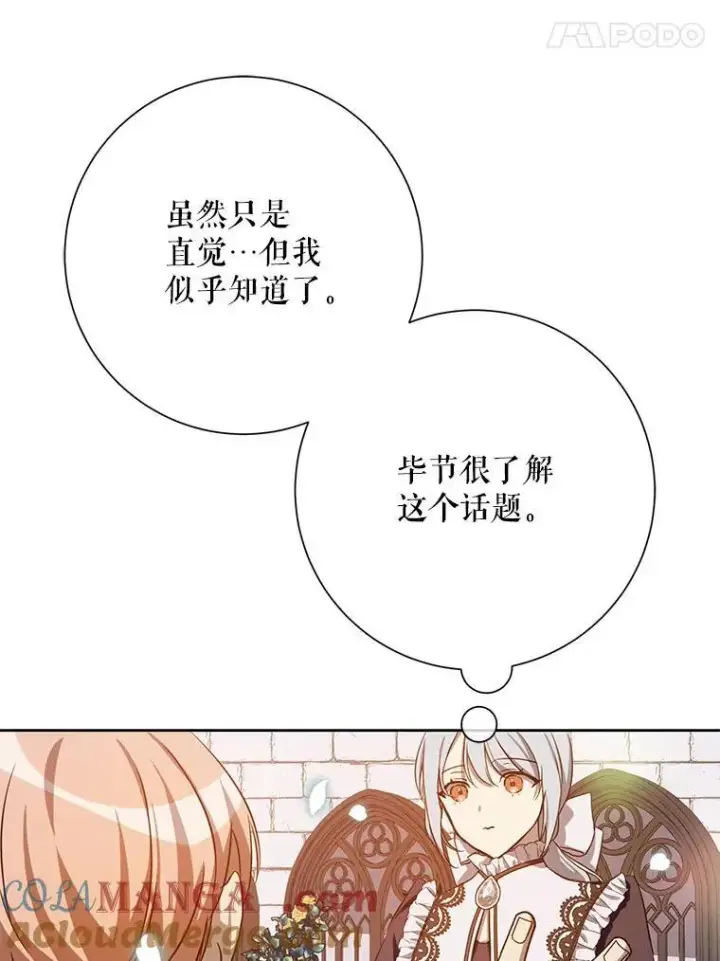 漫画《被嫌弃的私生女》134.和毕节喝茶第25张图